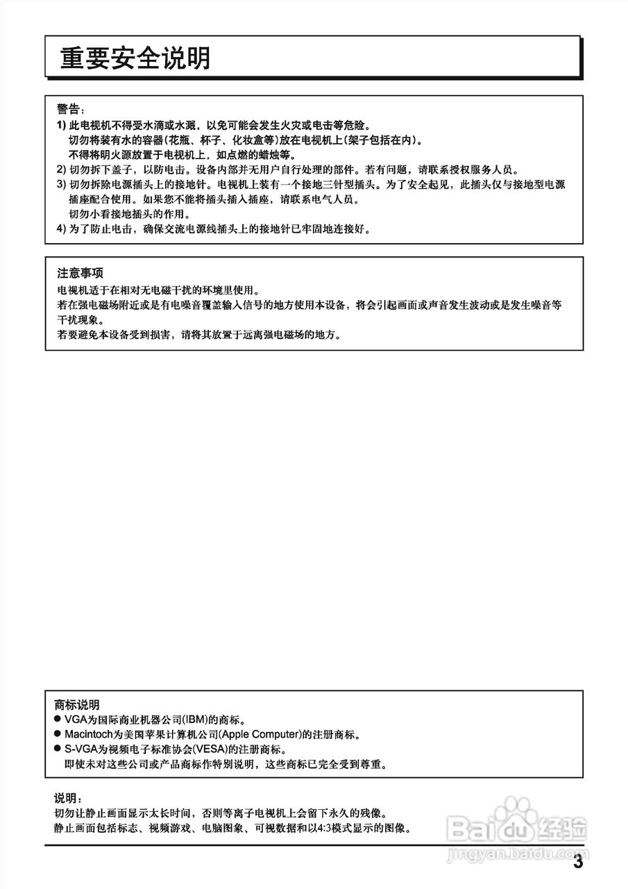 松下等离子电视TH-42PA40C型使用说明书:[1]
