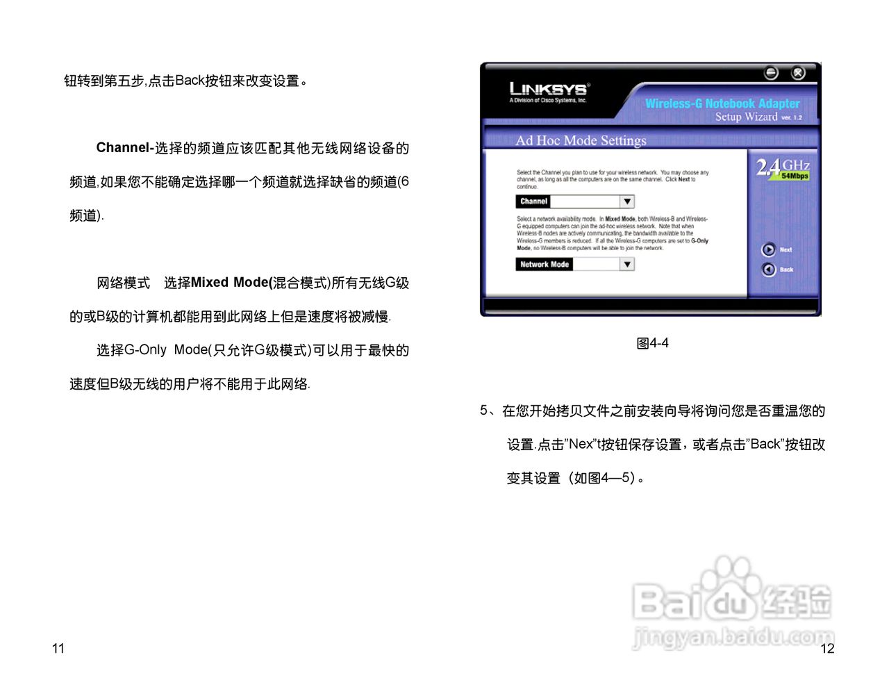 思科交换机WPC54G型使用说明书:[1]