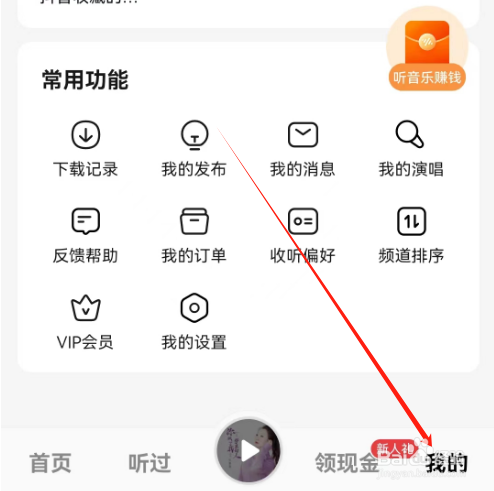 安卓版番茄畅听音乐版如何开启默认排序？