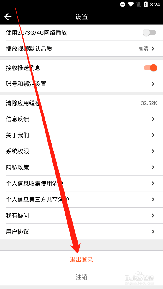 湖南IPTV如何退出登录