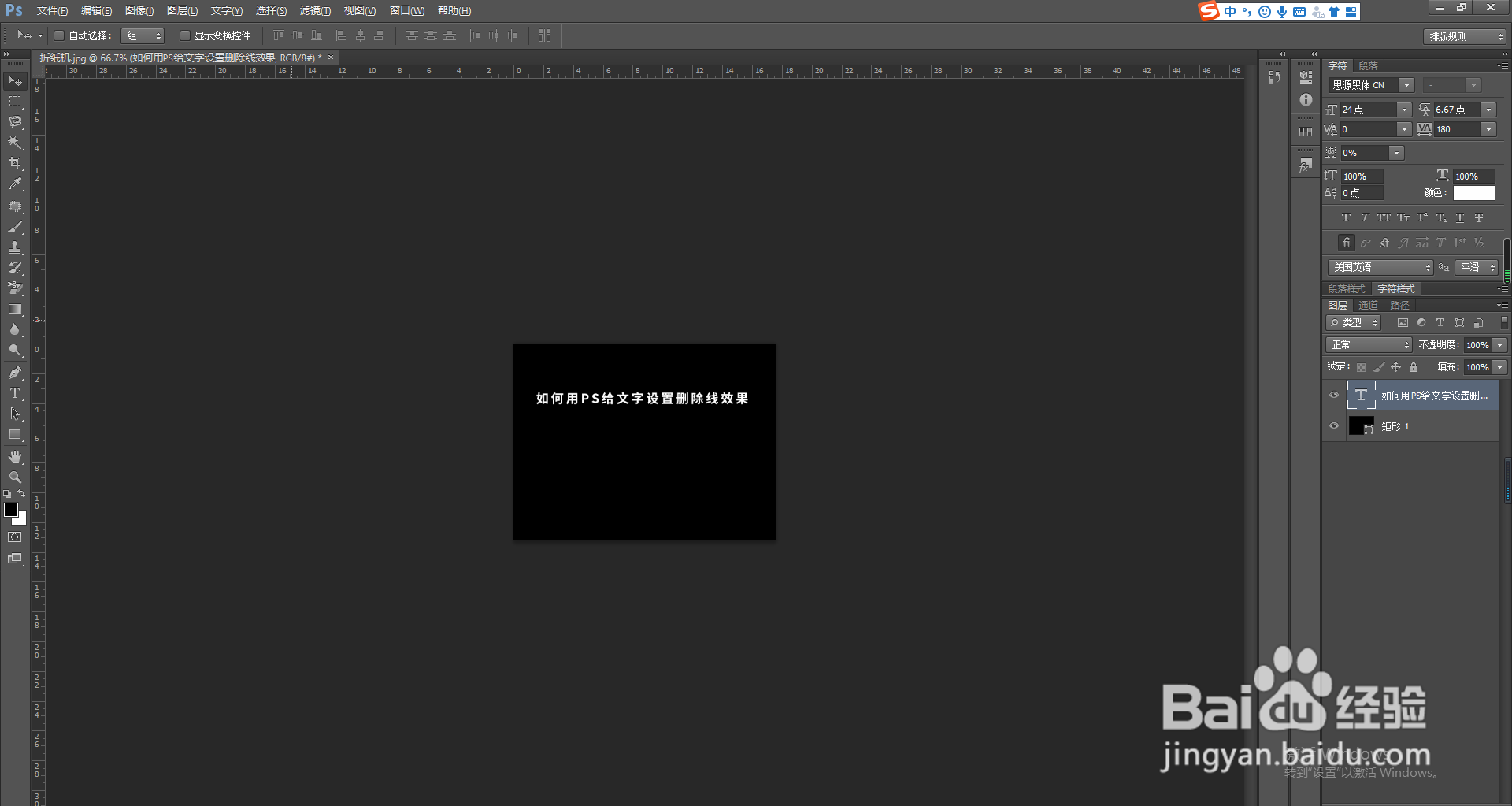 PS中如何给文字设置删除线