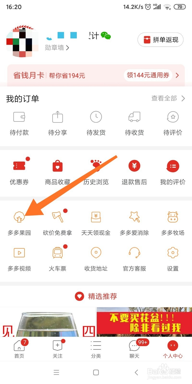 拼多多中如何获得免费水果