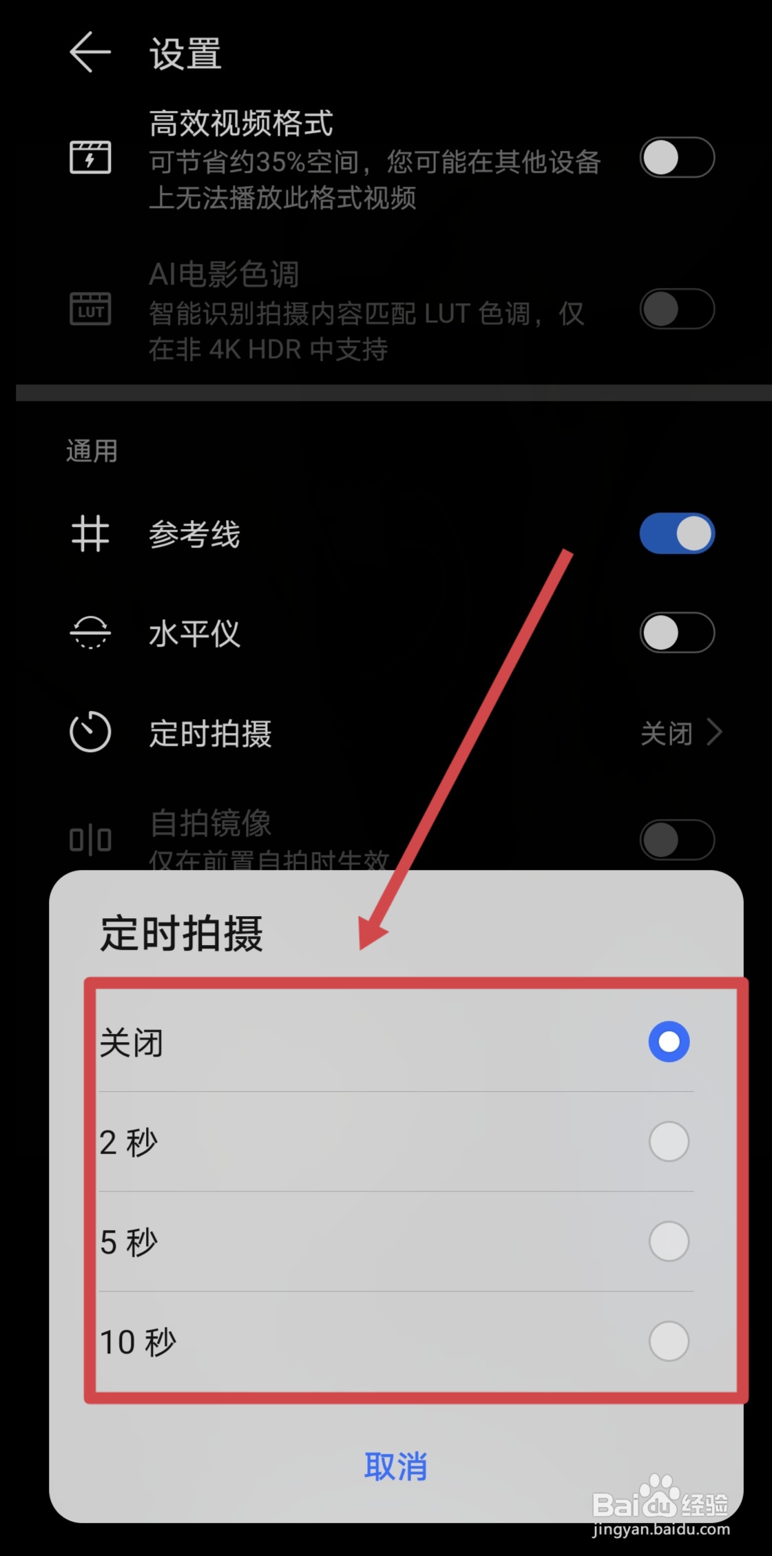 荣耀手机怎么开启相机定时拍摄