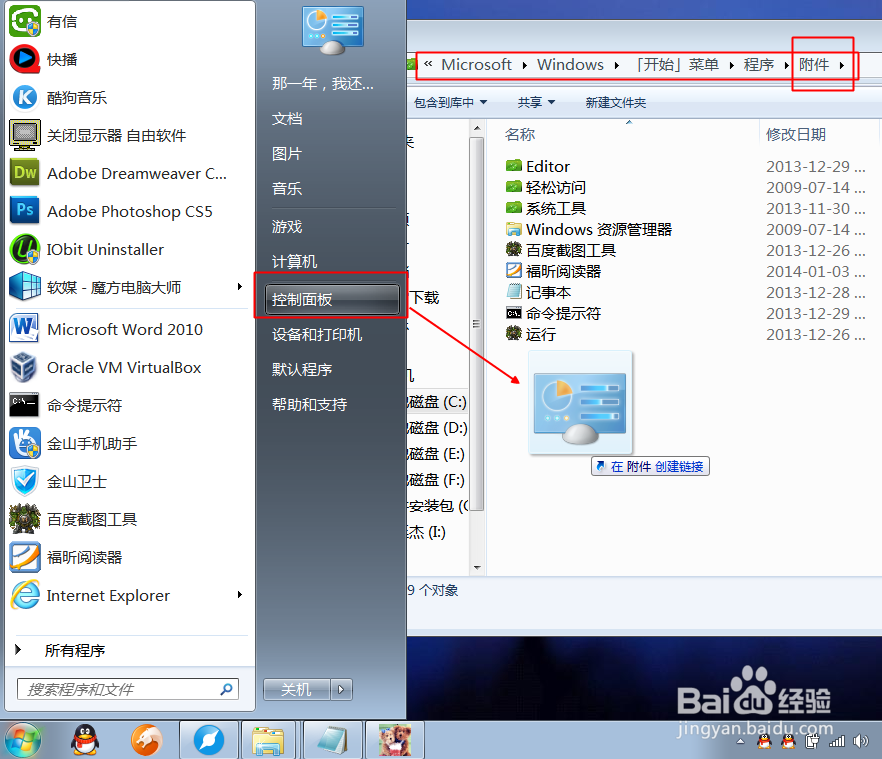 win7如何为控制面板设置快捷键