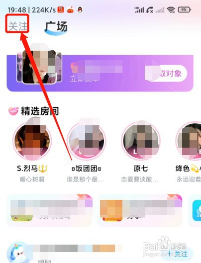 华为手机抖你如何查看关注好友动态
