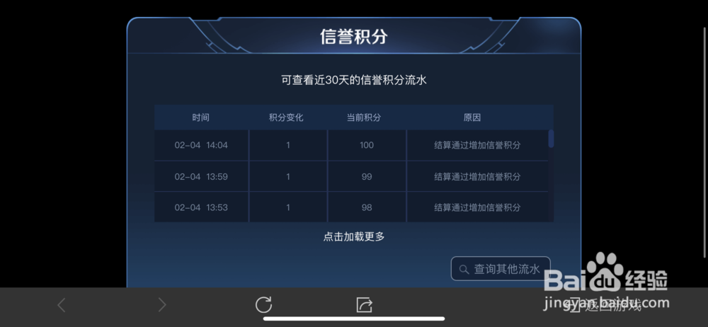 王者荣耀怎么查看信誉积分