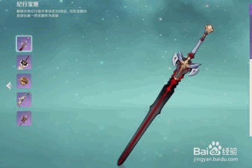 原神纪行武器怎么选择