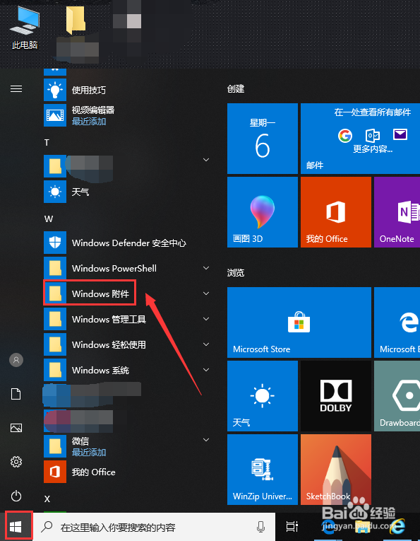 Win10系统的记事本在哪里，怎么打开