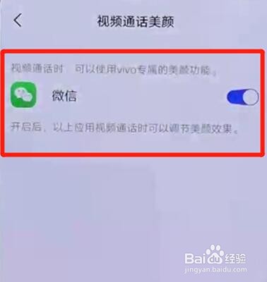 如何开启iqoo7微信视频美颜