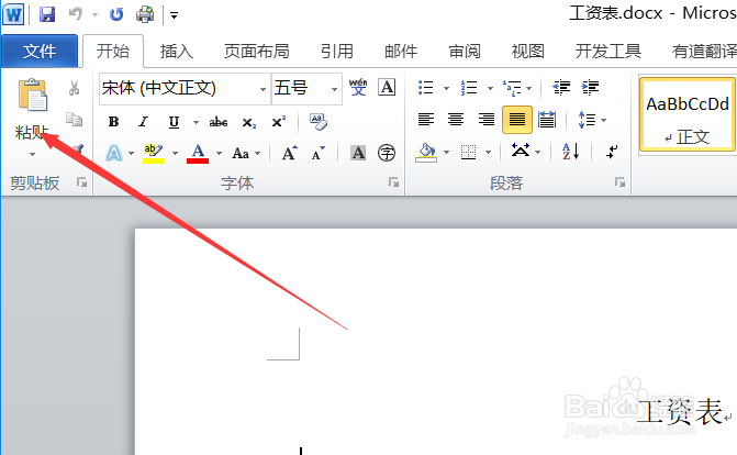 如何获取word中的表格到word文档中