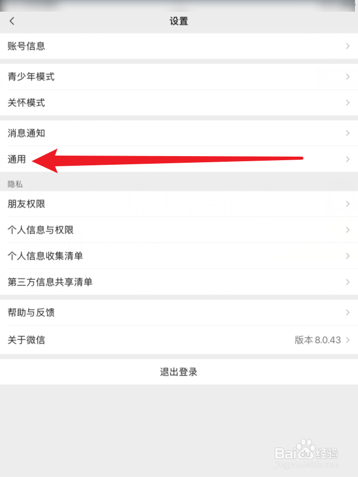 微信APP聊天背景在哪里