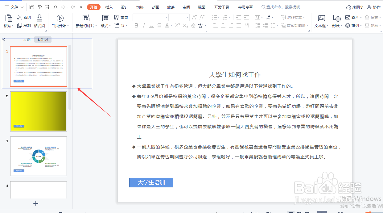 怎么选中所有幻灯片