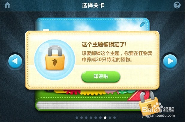 保卫萝卜挑战1攻略