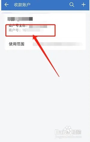 企业微信商户号怎么查看