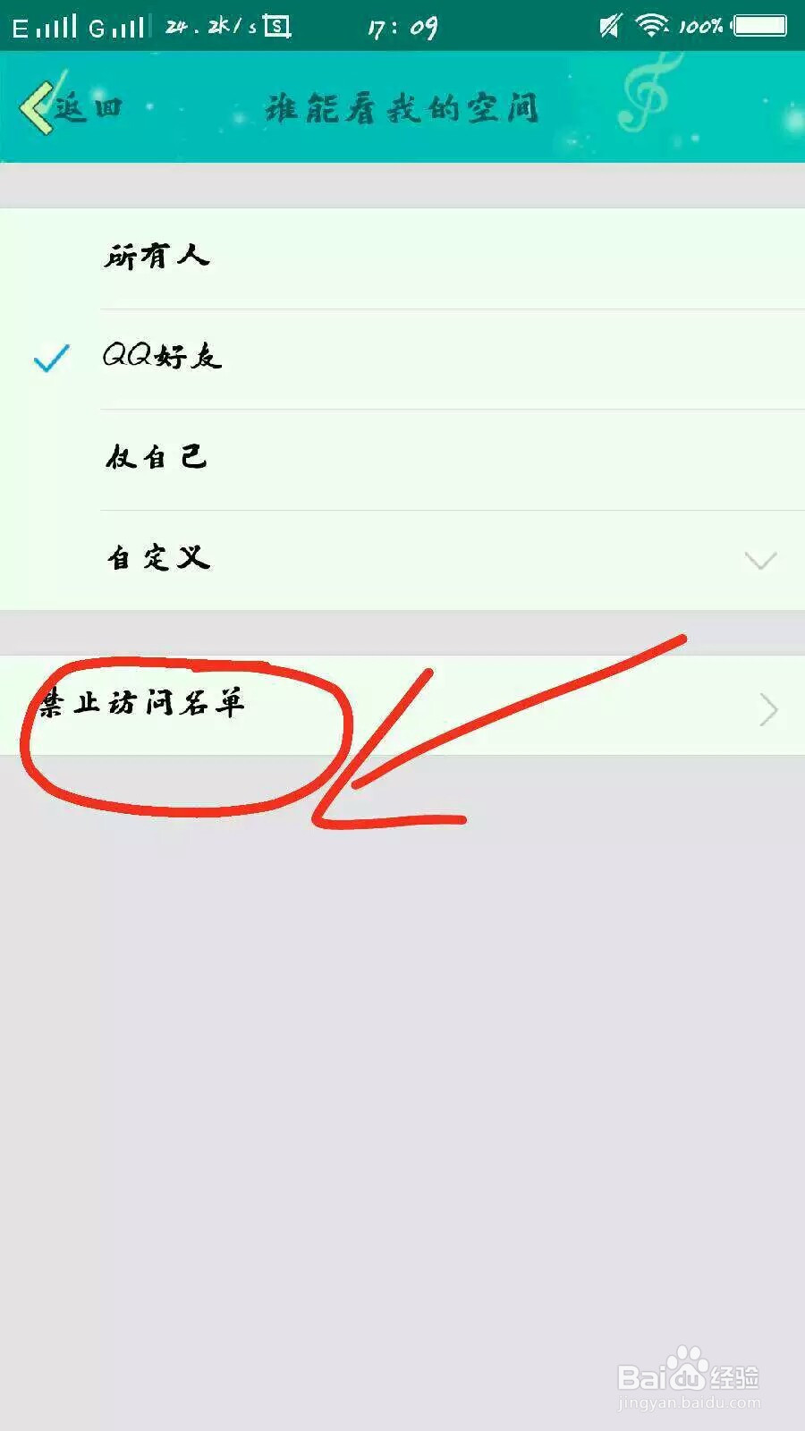 如何在手机设置让一些人看不到自己空间