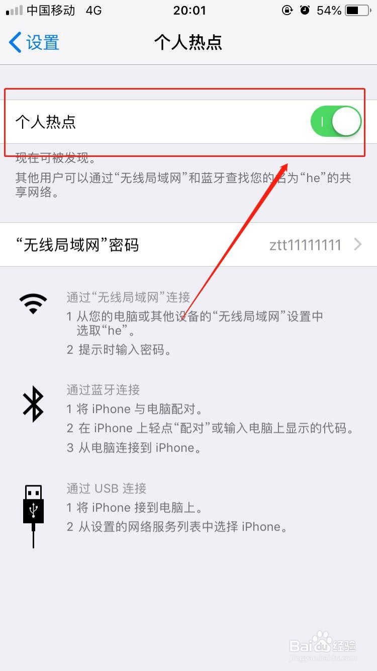 苹果手机的热点电脑怎么连接