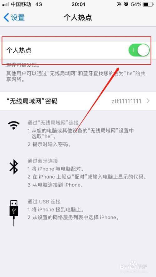 苹果手机的热点电脑怎么连接？