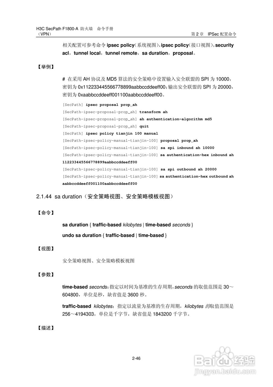 华三交换机SecPathF1800-A型说明书:[65]