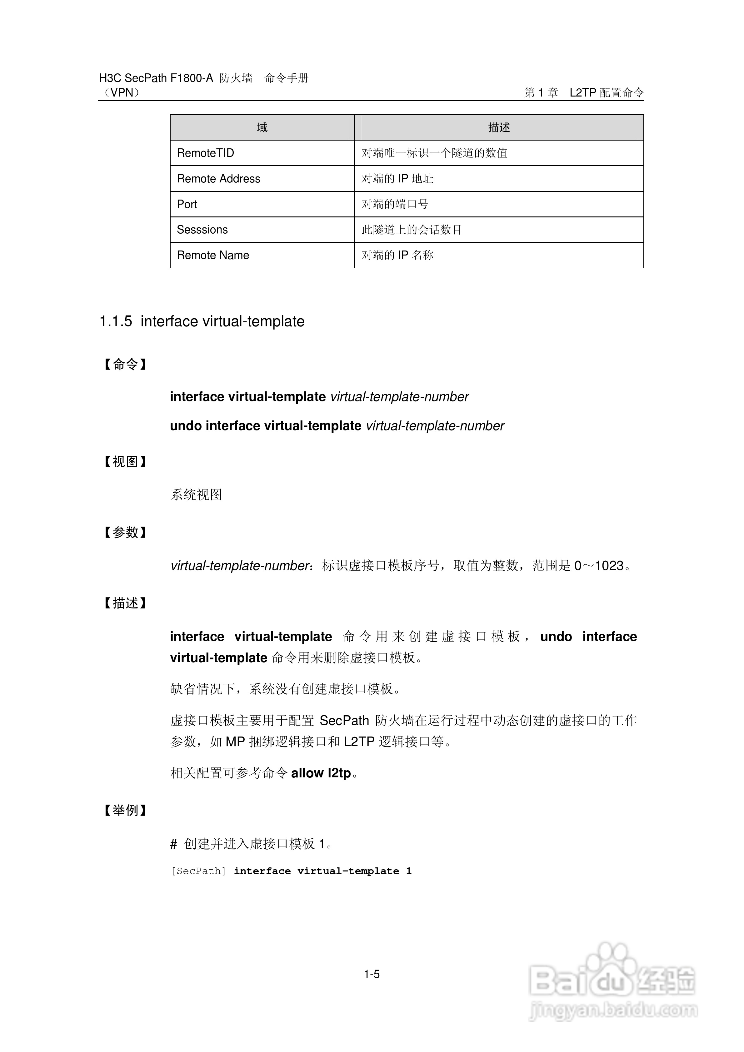 华三交换机SecPathF1800-A型说明书:[59]