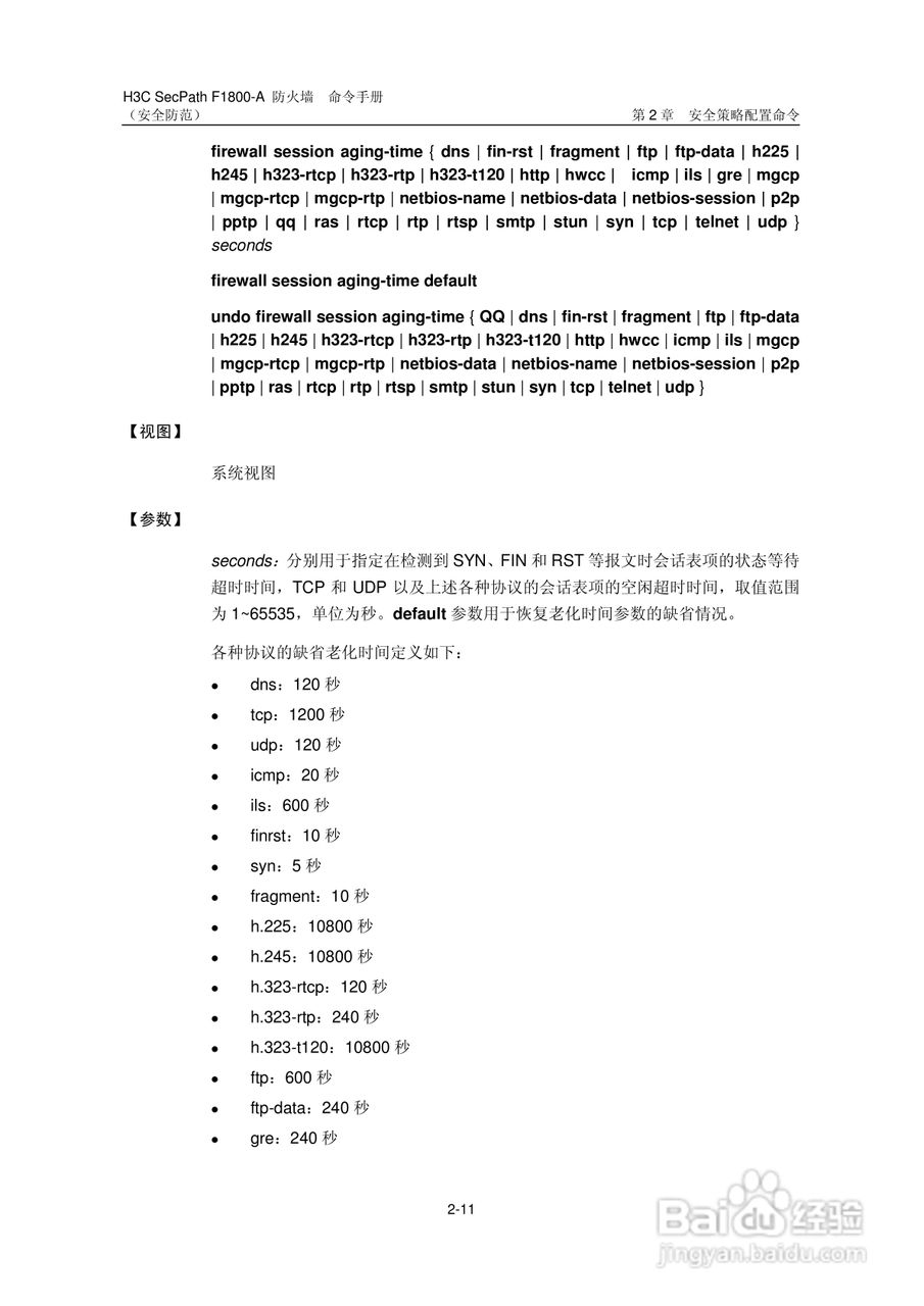 华三交换机SecPathF1800-A型说明书:[46]