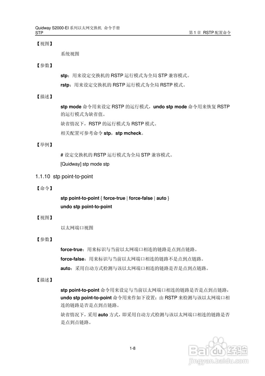 华三交换机S2000-EI形说明书:[19]