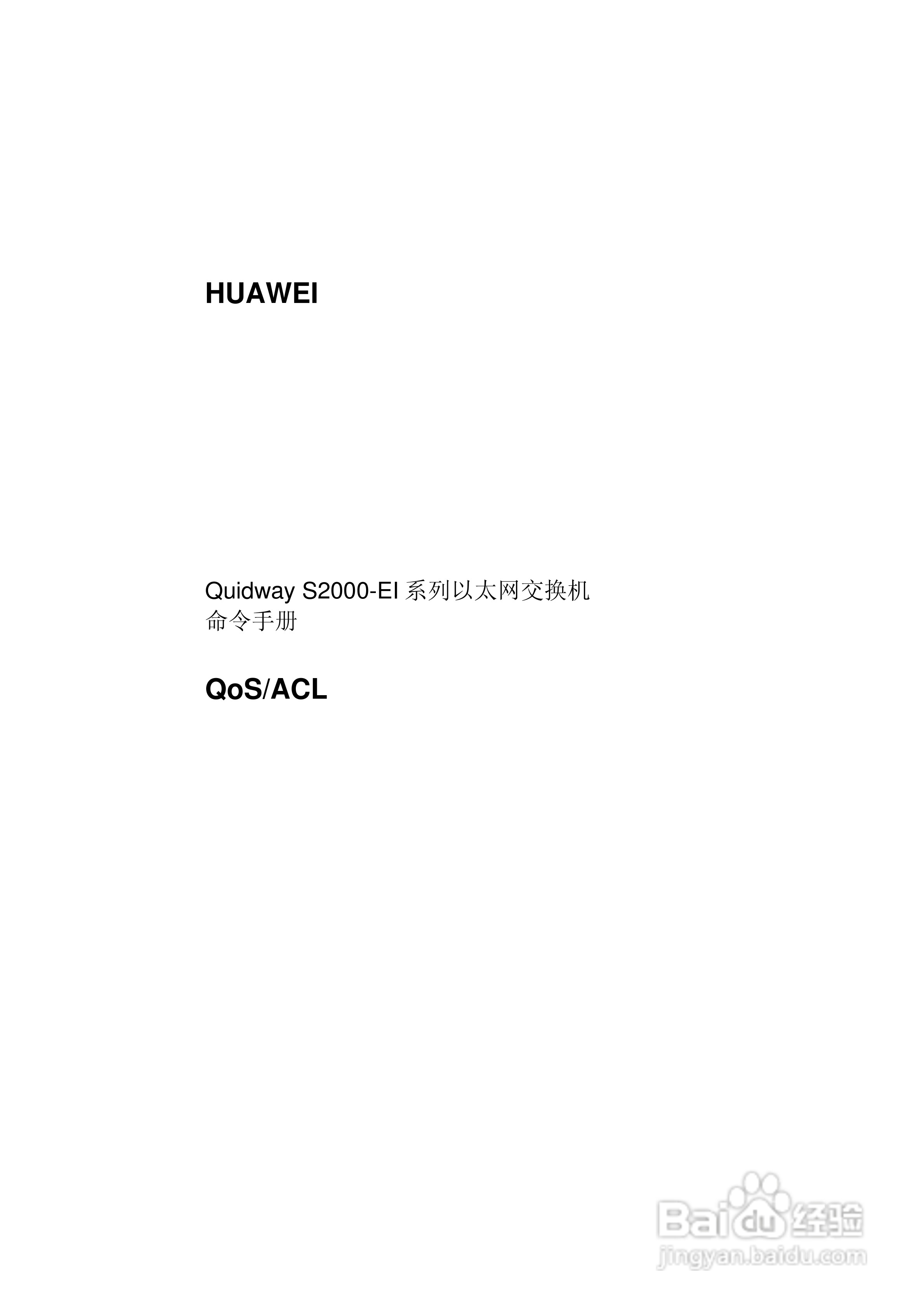 华三交换机S2000-EI形说明书:[13]