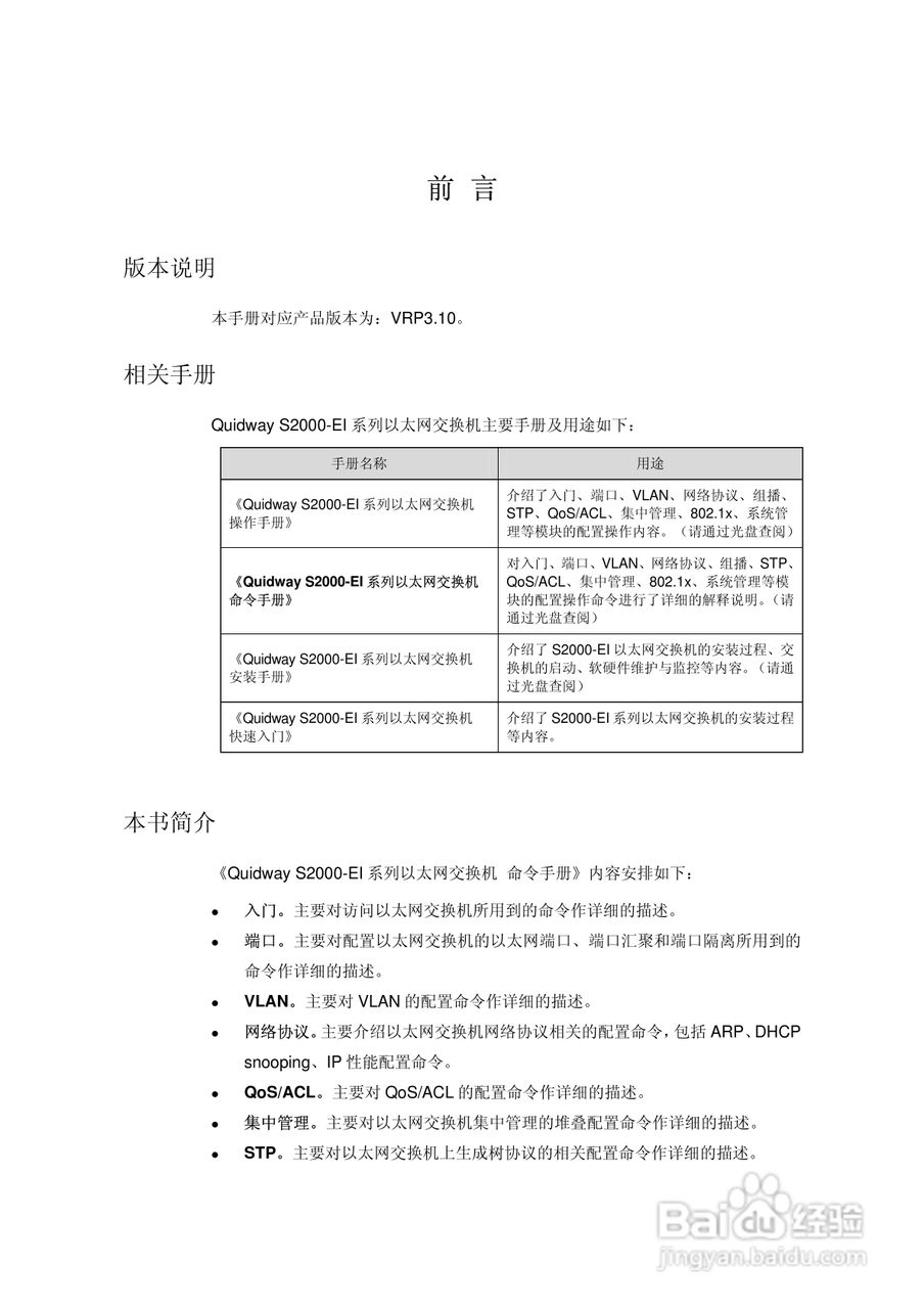 华三交换机S2000-EI形说明书:[1]