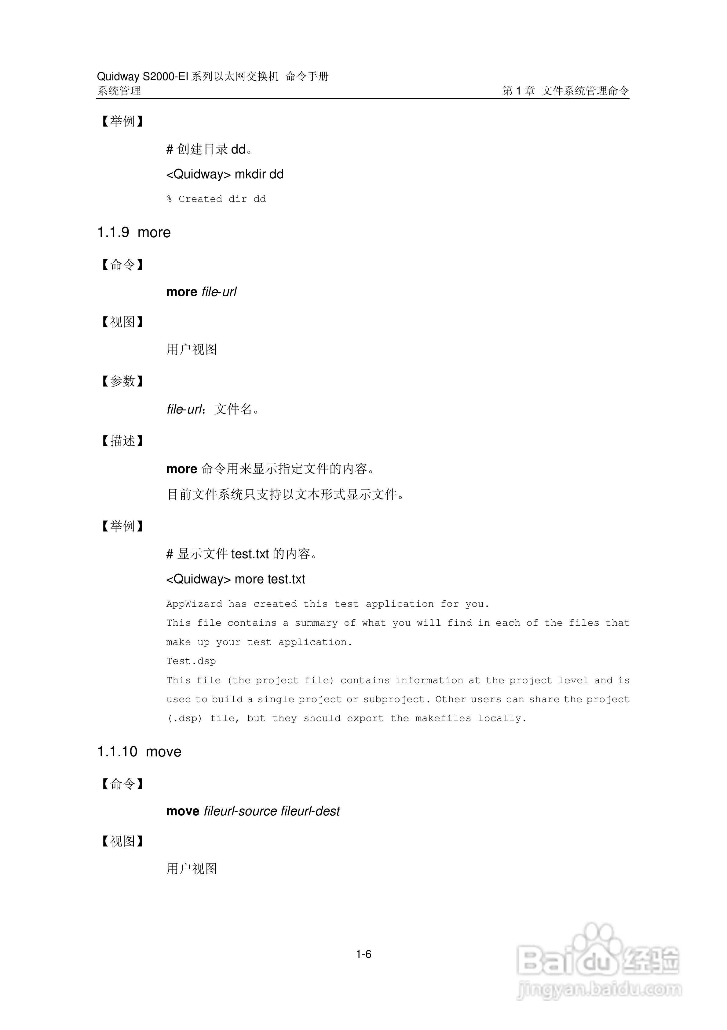 华三交换机S2000-EI形说明书:[30]