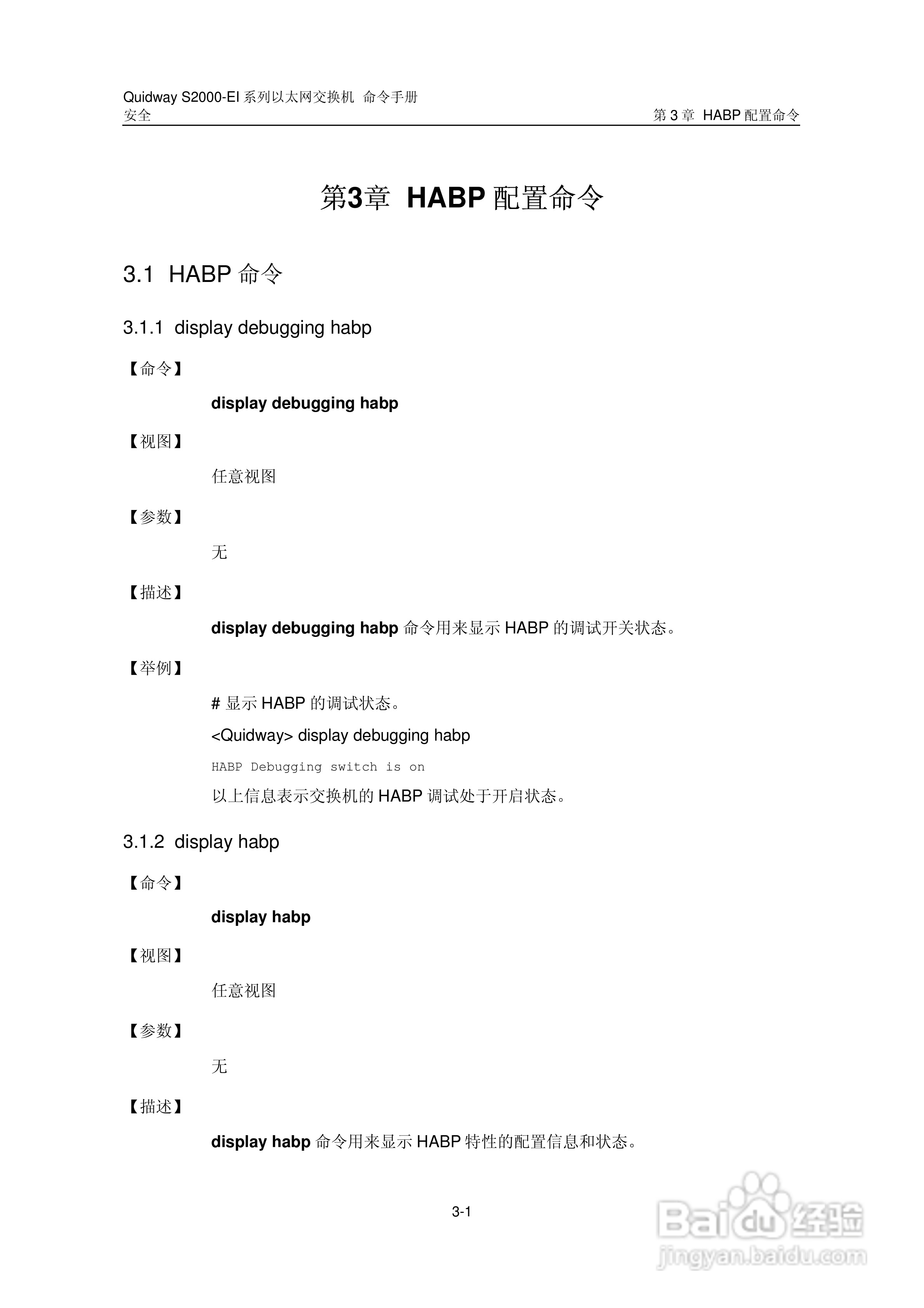 华三交换机S2000-EI形说明书:[26]