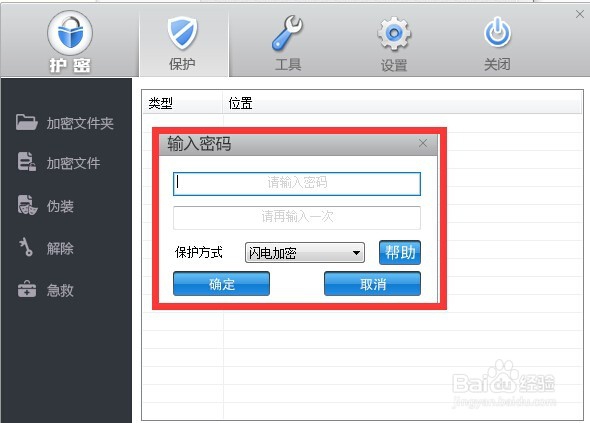 苹果手机文件加密方法