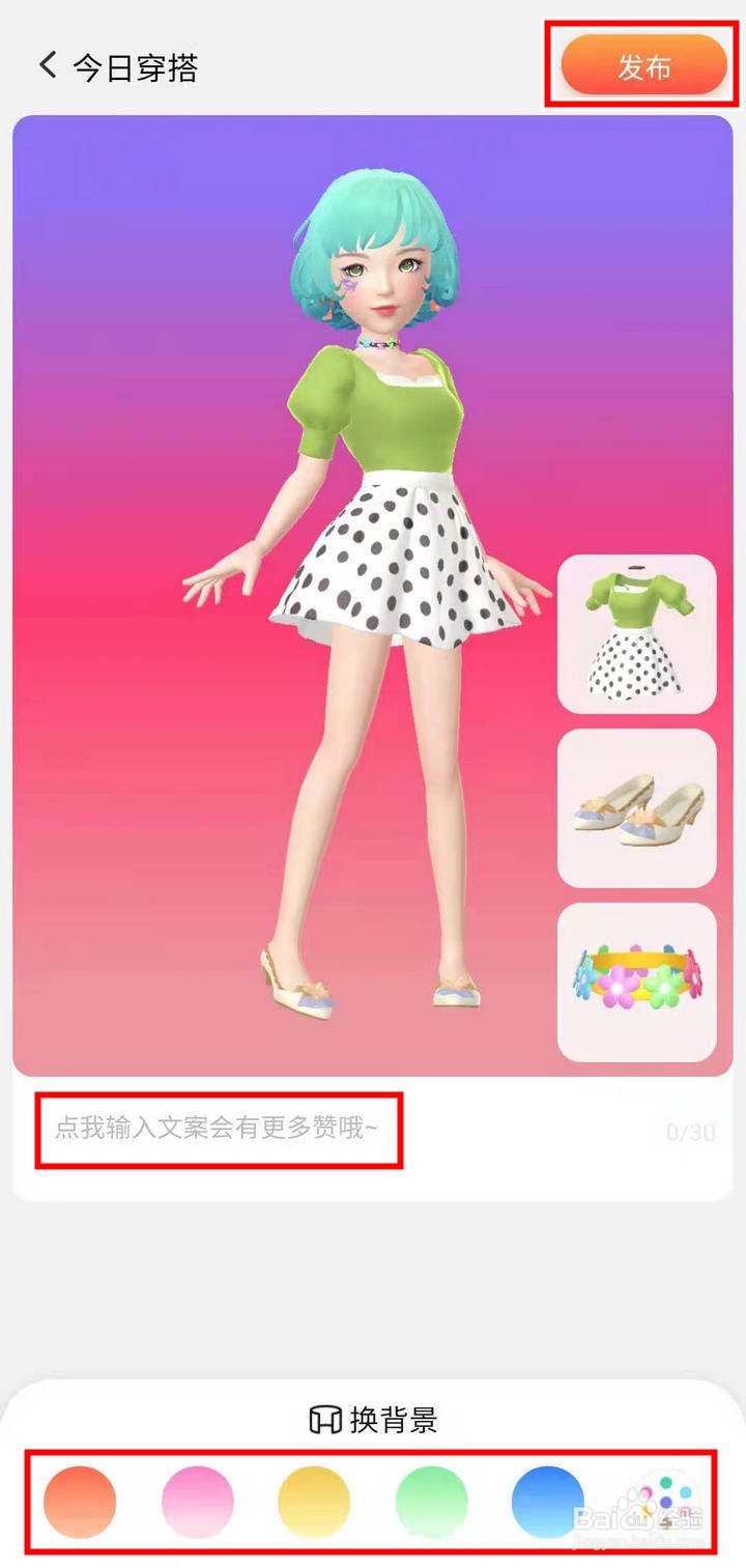 淘宝人生怎么秀出你的穿搭