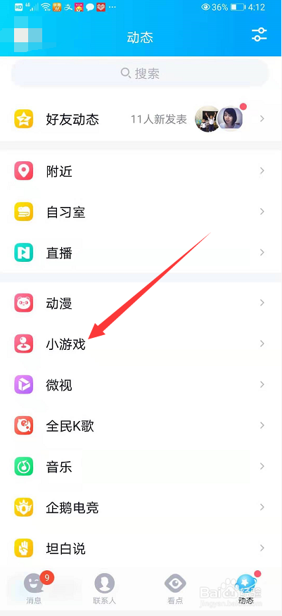 手机qq怎么进入游戏页面
