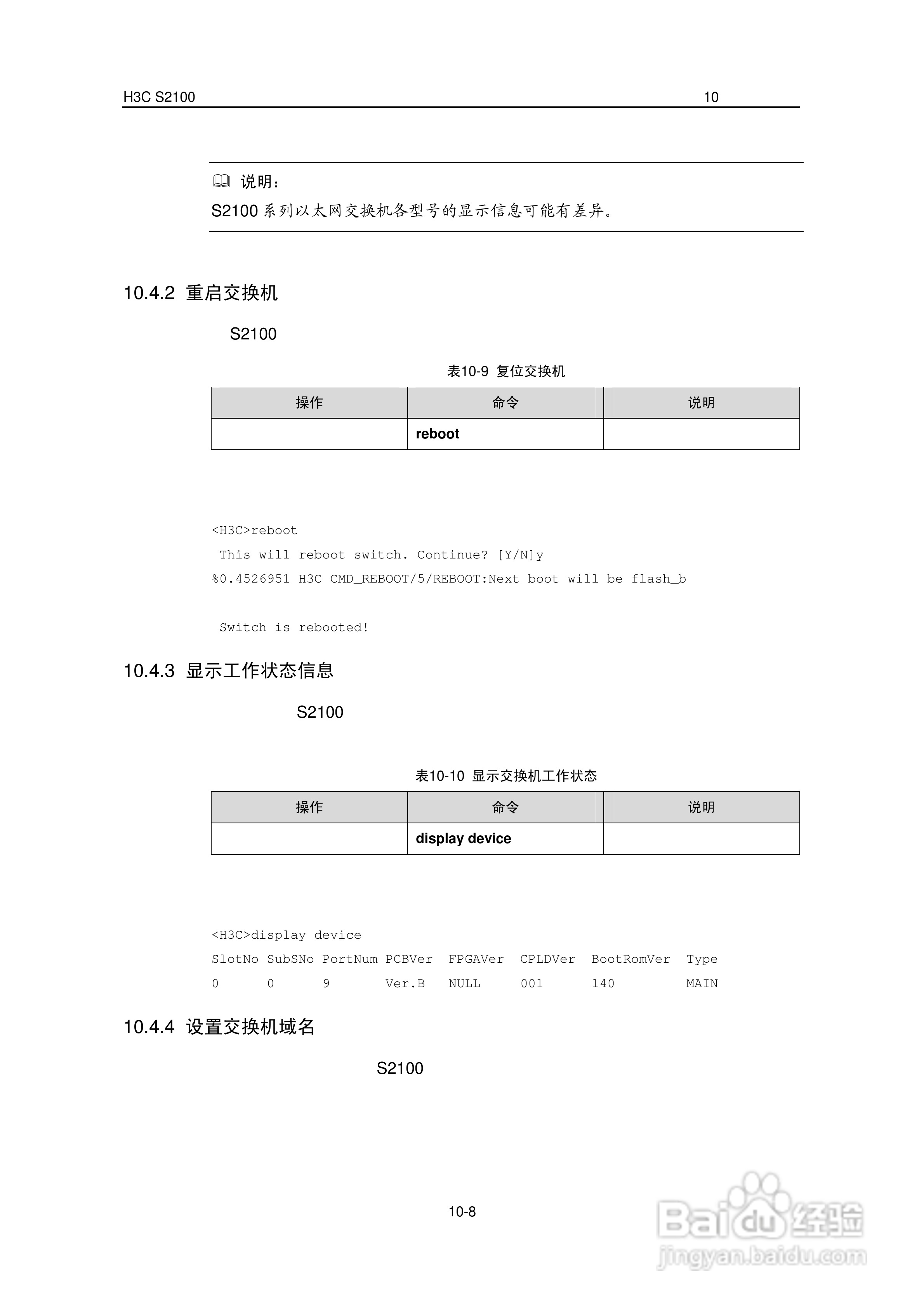 华三交换机S2100形说明书:[8]
