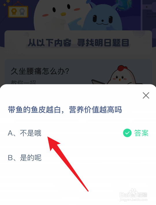 蚂蚁庄园小课堂带鱼的鱼皮越白营养价值越高吗