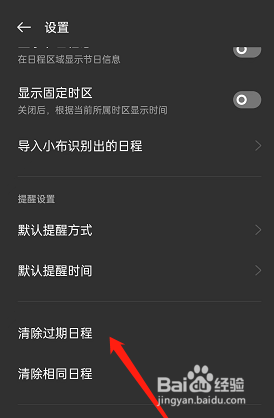 OPPO手机怎么清除过期的日程