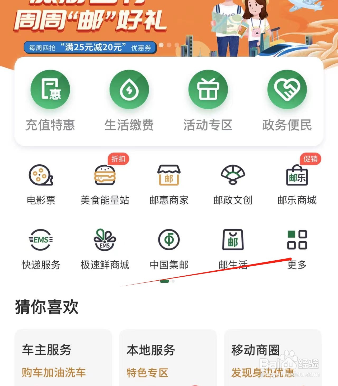 【邮政储蓄】APP中居民交燃气费的方法