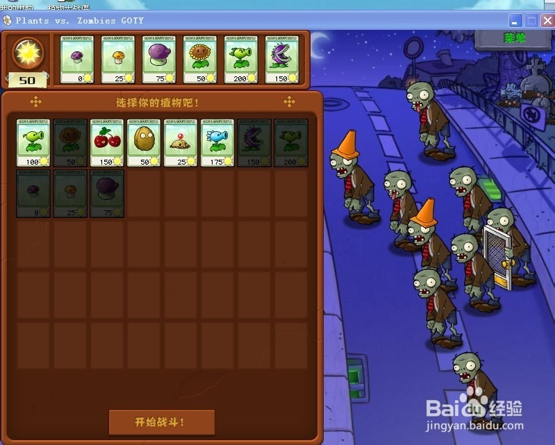 植物大战僵尸快速通关游戏攻略：[15]2-3.1