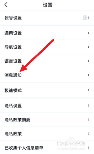 百度地图怎么关闭消息通知