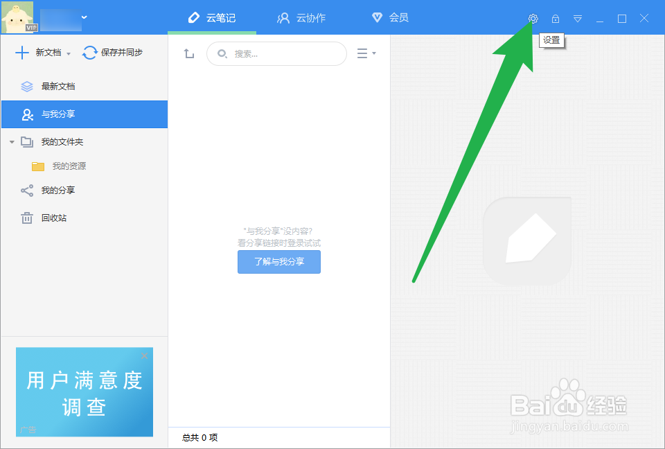 有道云笔记怎么设置自动检查客户端更新