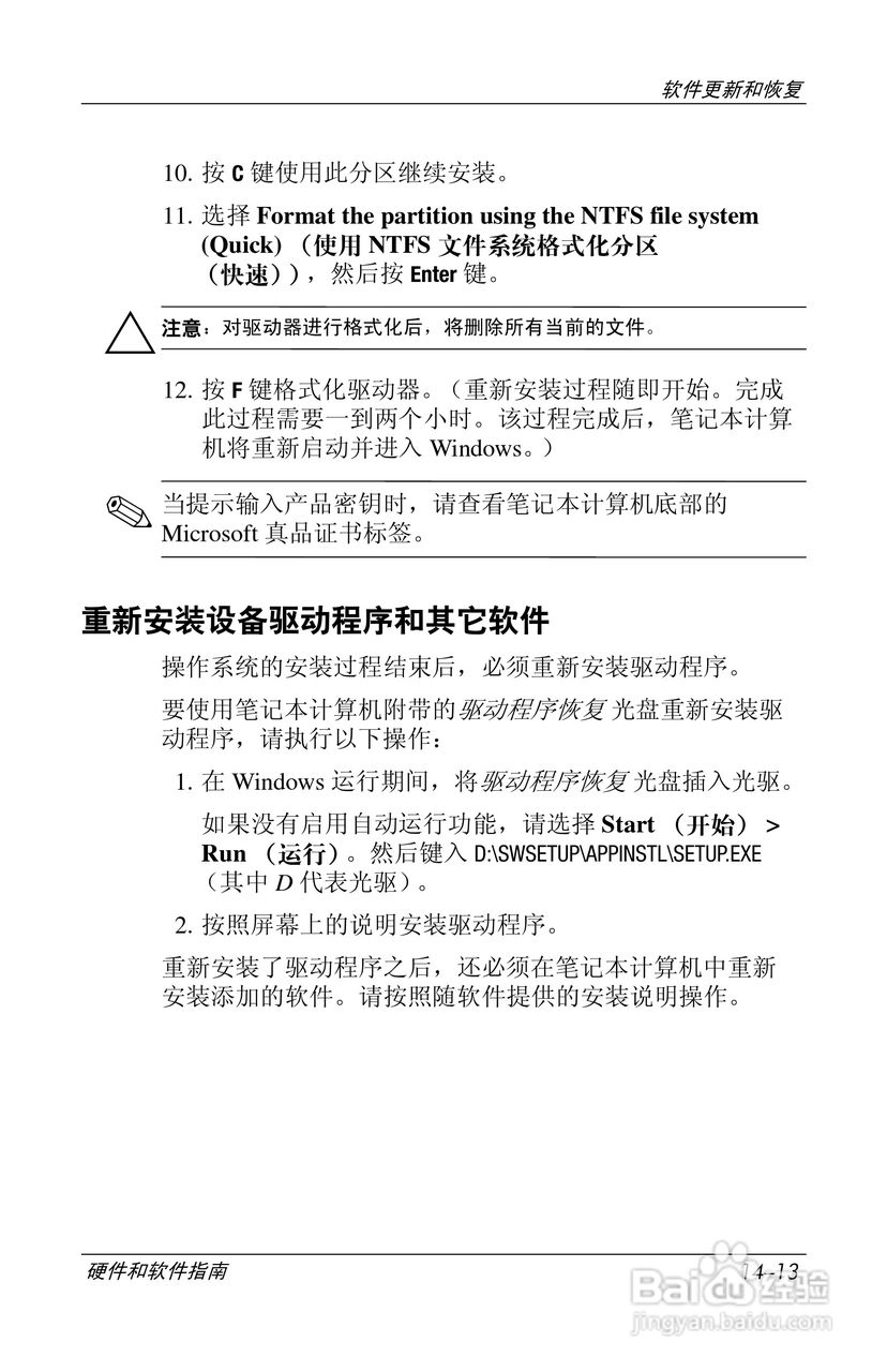 惠普(康柏) HP Compaq nc6230笔记本电脑说明书:[21]