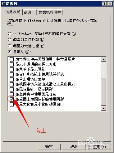 xp电脑桌面图标有蓝色阴影怎么去掉