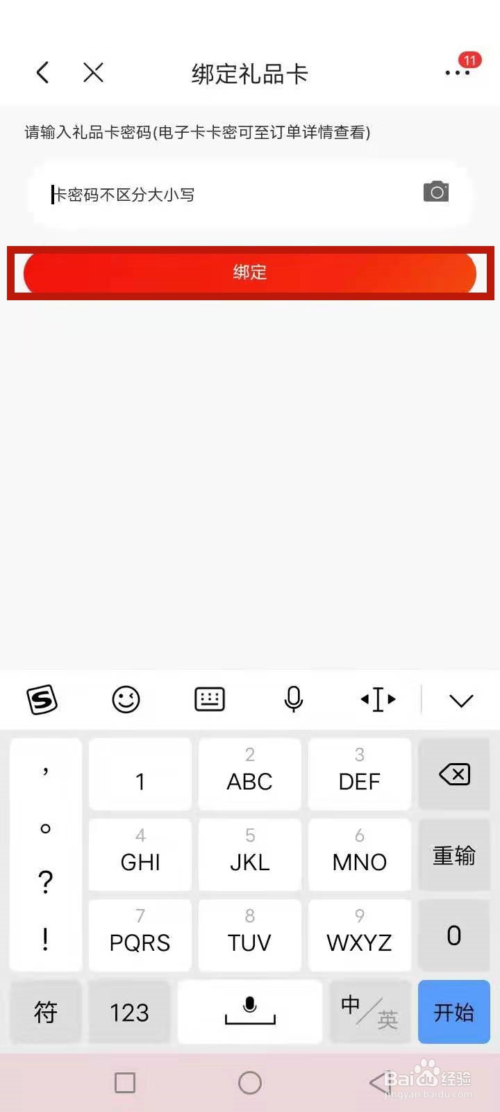 京东充值卡怎么使用
