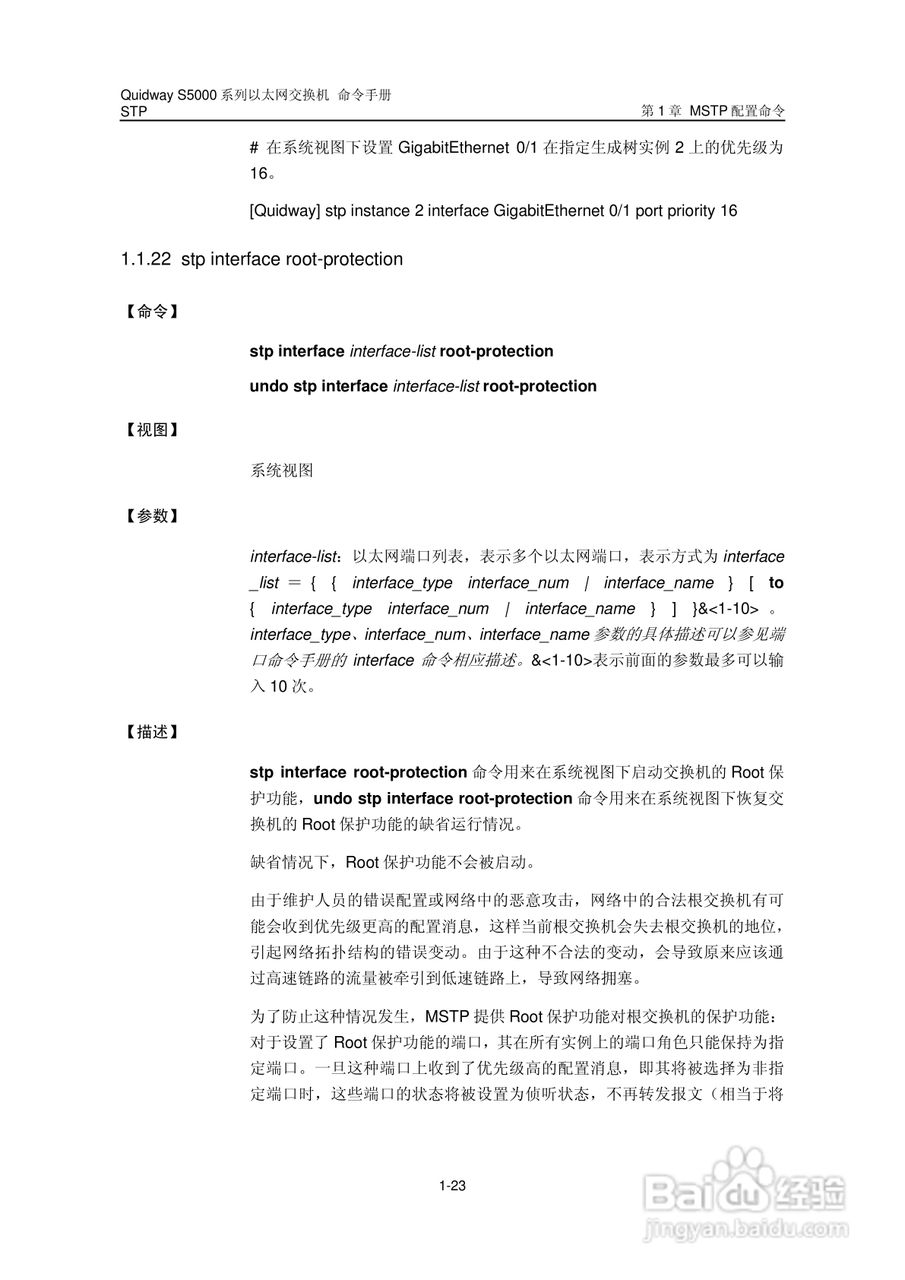 华三交换机S5000形说明书:[21]