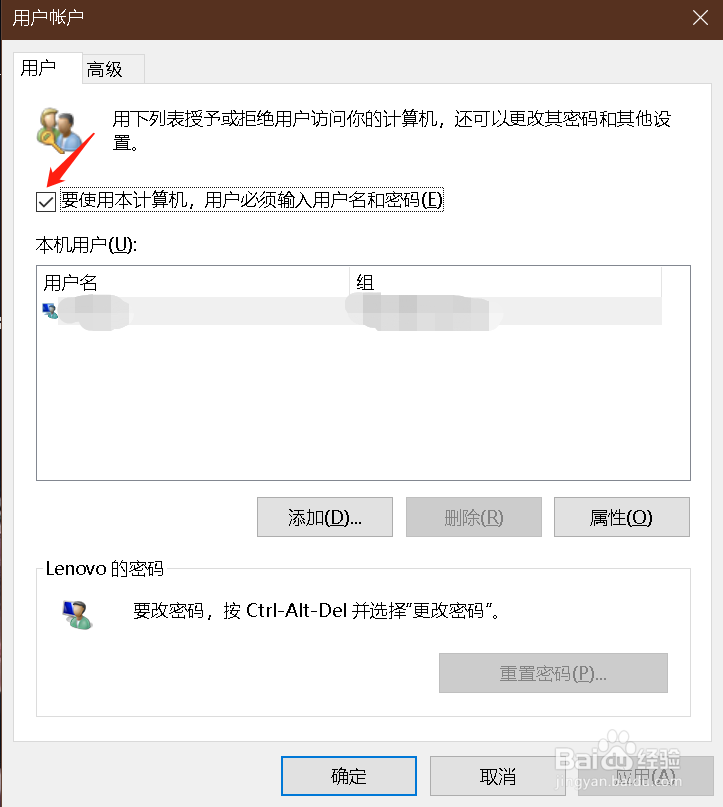 联想电脑win10系统如何关闭密码