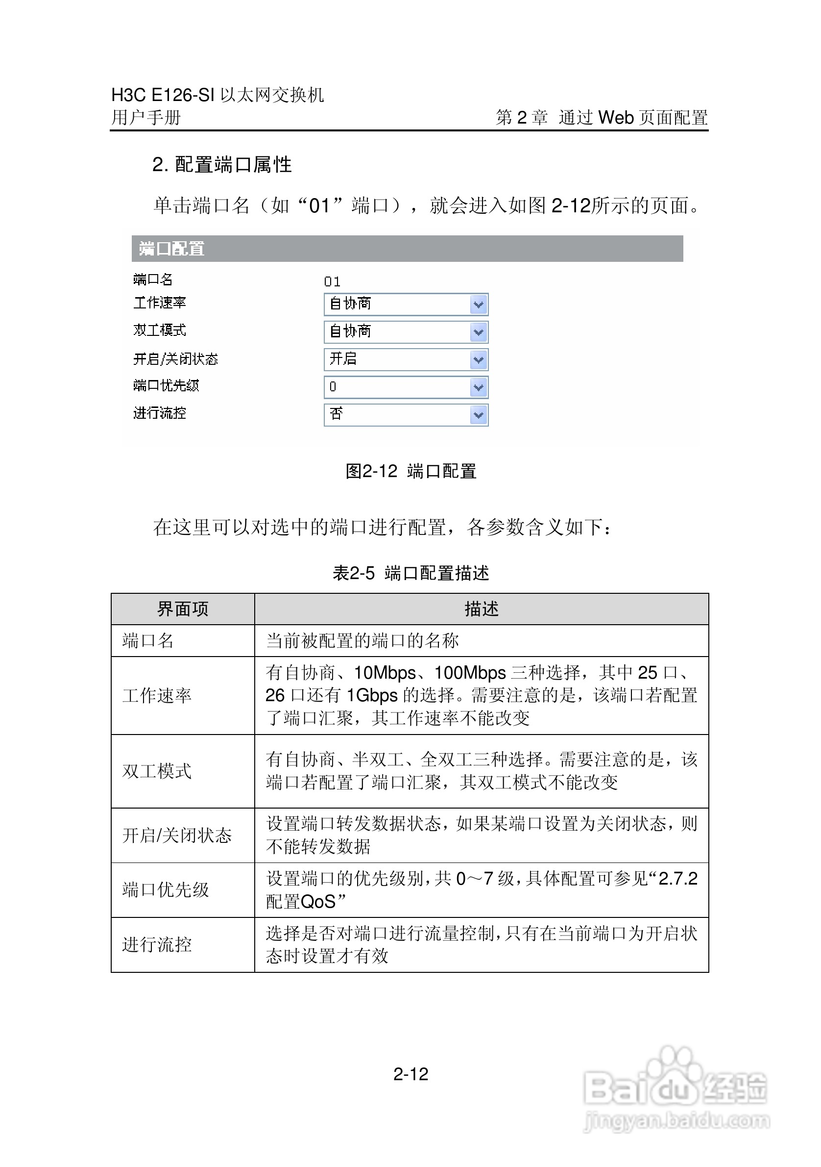 华三交换机E126-SI形说明书:[2]