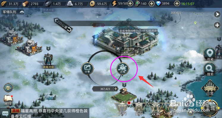 大秦之群雄争霸（手游）定点迁城任务 详细攻略