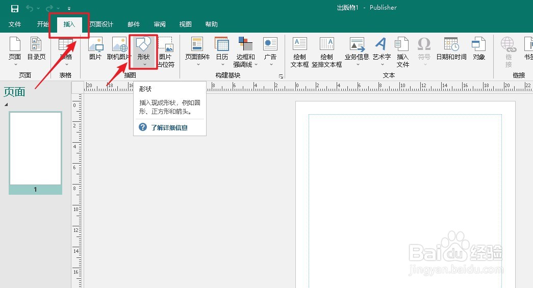 Publisher 如何插入矩形