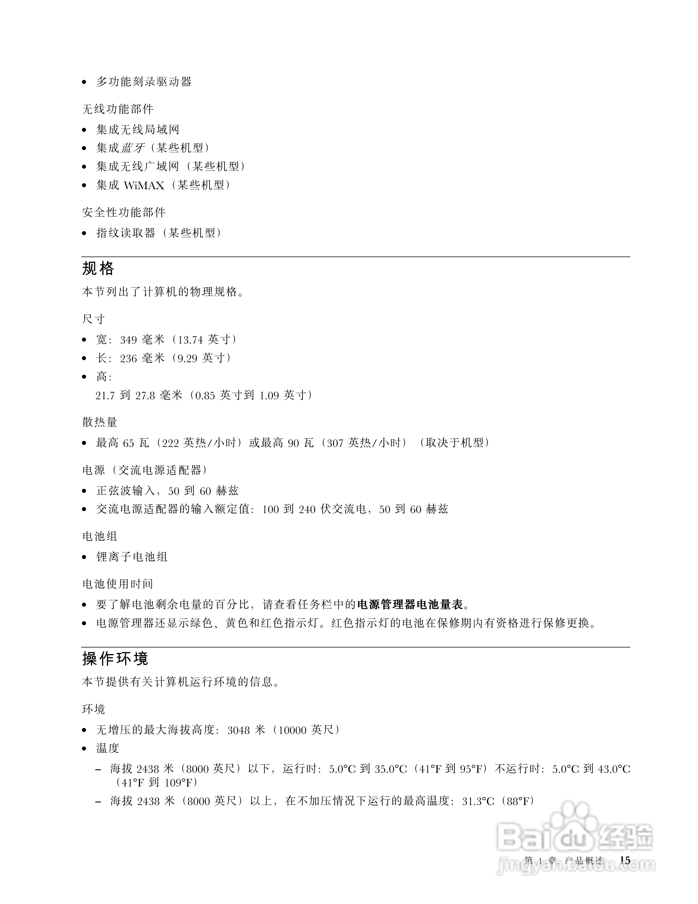 IBM(ThinkPad)E420s笔记本电脑使用说明书:[4]