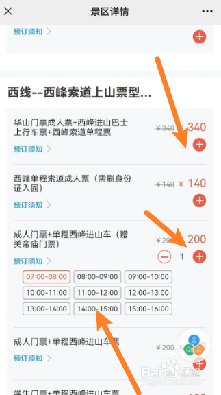 华山门票预约不到怎么办