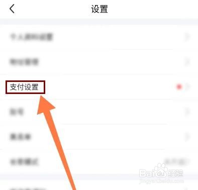 闲鱼如何开通小额免密支付
